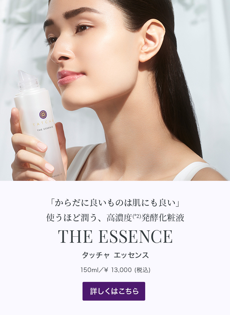 タッチャ エッセンス | Tatcha（タッチャ） オフィシャルサイト